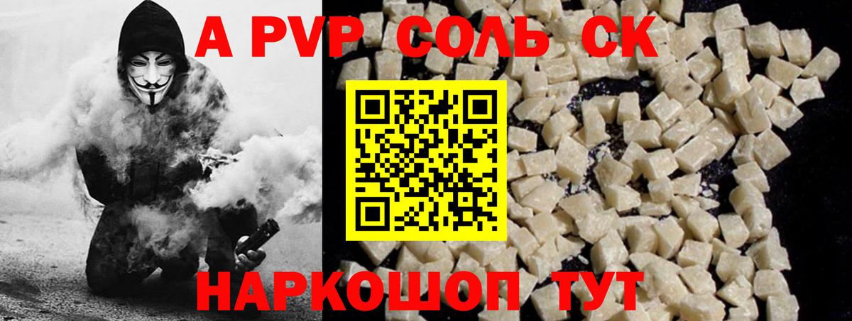A PVP Соль  A-PVP Соль  где можно купить   Черногорск  Вход с VPN 