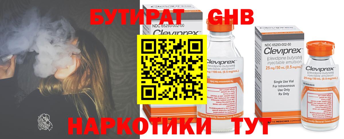 БУТИРАТ жидкий экстази Черногорск