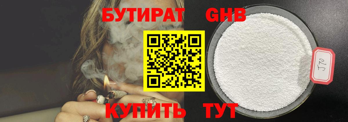 БУТИРАТ 99%  Вход с VPN  Черногорск 