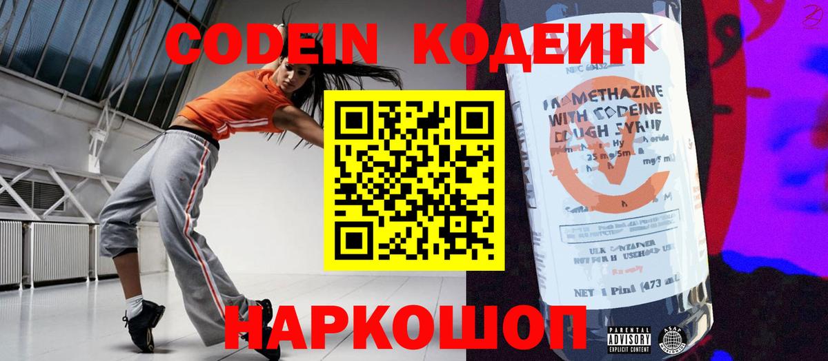 Кодеиновый сироп Lean Purple Drank  Вход с VPN  Черногорск 
