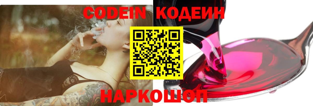 Кодеиновый сироп Lean напиток Lean (лин) Черногорск
