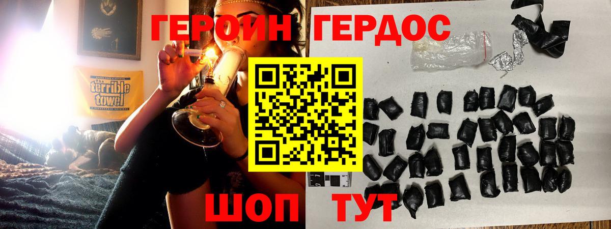 ГЕРОИН хмурый Черногорск