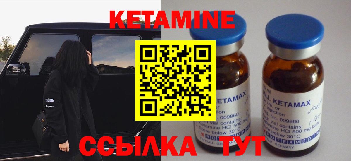КЕТАМИН VHQ  Вход с VPN  Черногорск 