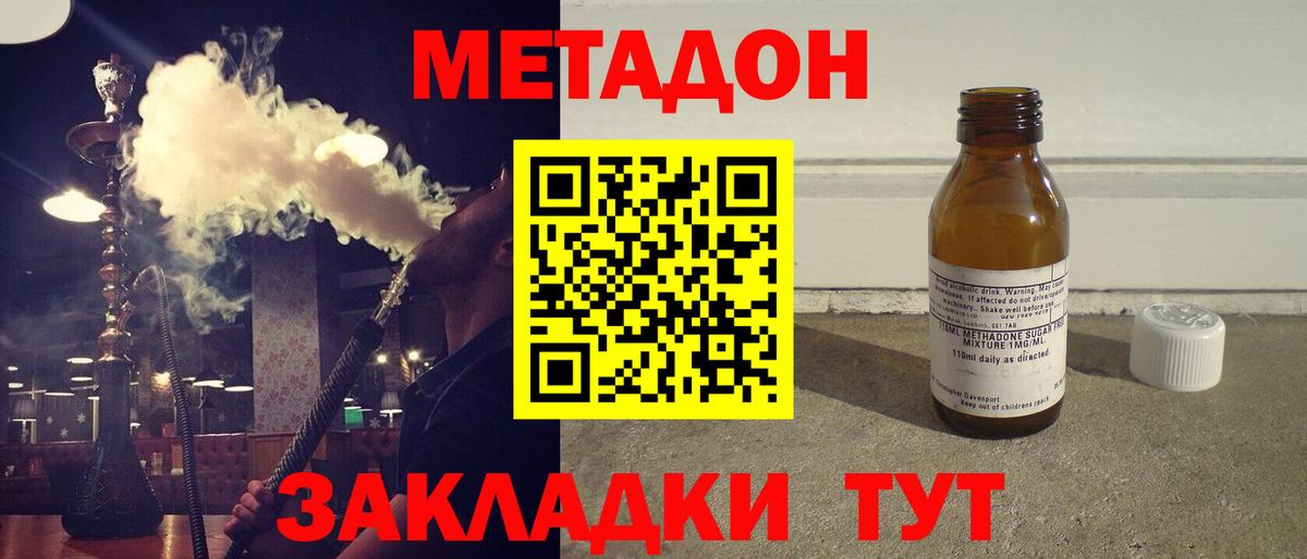 МЕТАДОН methadone Черногорск
