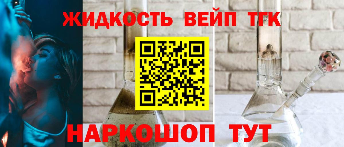 Дистиллят ТГК жижа Черногорск